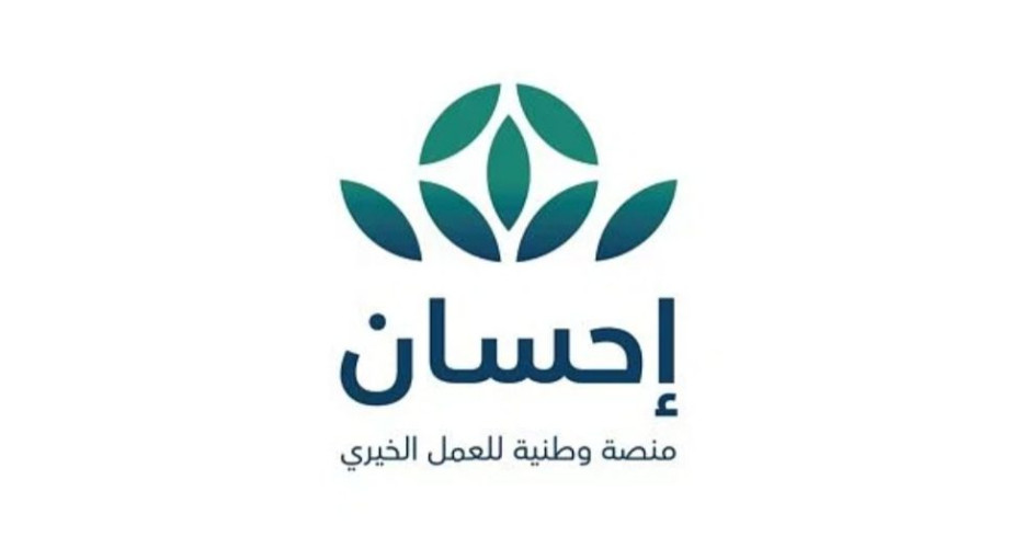 “إحسان”: إجمالي التبرعات بلغ أكثر من مليارين و900 مليون ريال