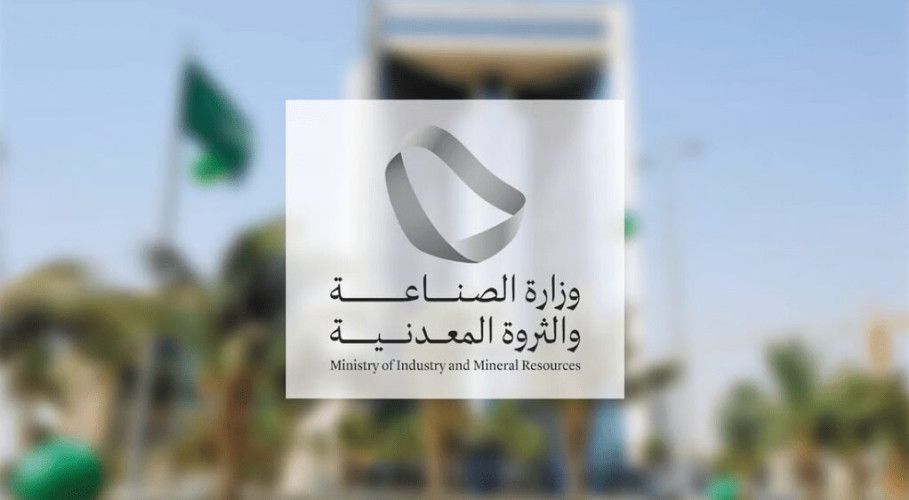 المملكة تقفز من المركز 104 إلى 23 عالميًّا في مؤشر جاذبية الاستثمار التعديني