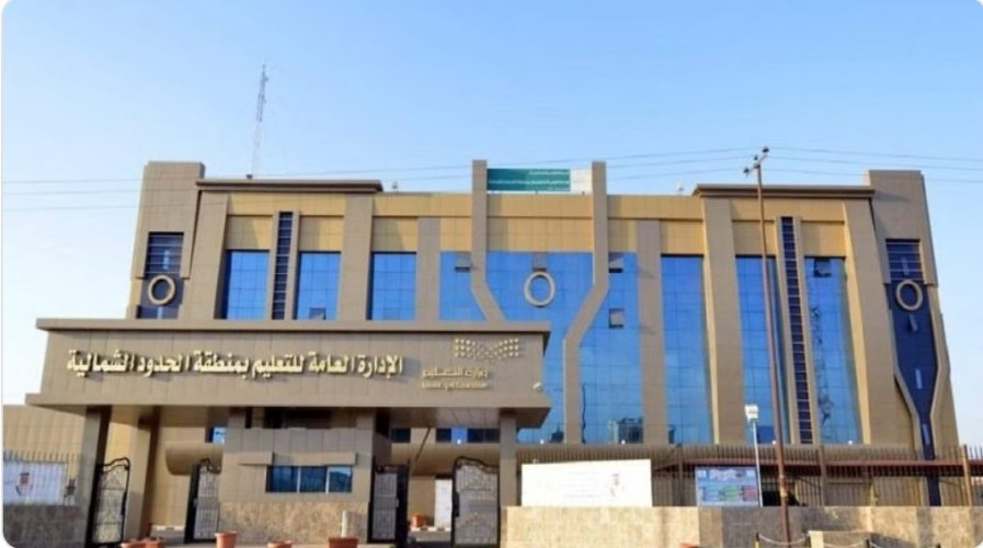 “تعليم الحدود الشمالية”: تأخير بداية اليوم الدراسي إلى الساعة الـ9 صباحًا