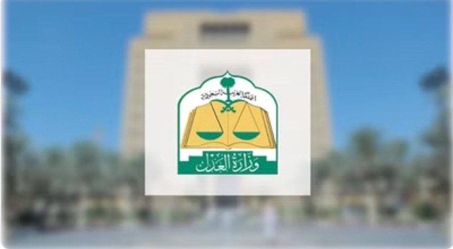 “العدل” تفتح باب التسجيل لحضور المؤتمر العدلي الدولي في الرياض