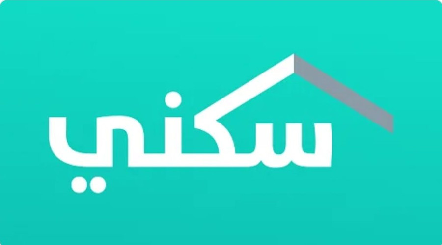الإعلان عن مزايا وحلول جديدة لبرنامج الدعم السكني المُحدث