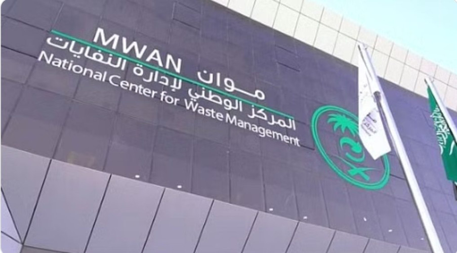 “موان” يُطلق “ملتقى الاستثمار في قطاع إدارة النفايات” الحدث الأول من نوعه في المملكة