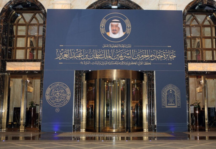 “صور الملك سلمان” تزيّن مقر انعقاد التصفيات النهائية للمسابقة المحلية لحفظ القرآن الكريم وتلاوته وتفسيره في دورتها الـ 24