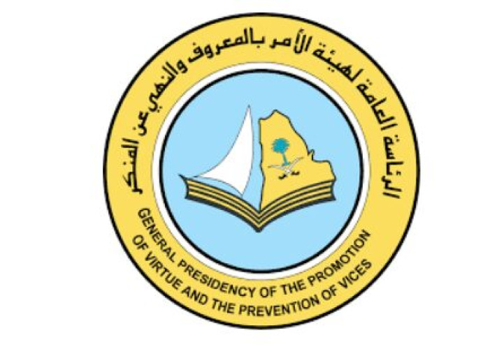 وحدة الأمن الفكري بالرئاسة العامة لهيئة الأمر بالمعروف والنهي عن المنكر تنفذ ٥٦٧١ منشطًا خلال العام الماضي ٢٠٢٢م