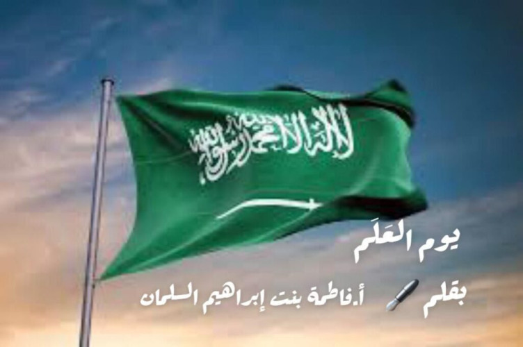 يوم العَلَم