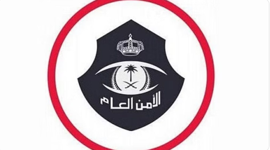 “الأمن العام”: 20 ألف ريال غرامة نقل أو نشر أو إتلاف تسجيلات كاميرات المراقبة الأمنية