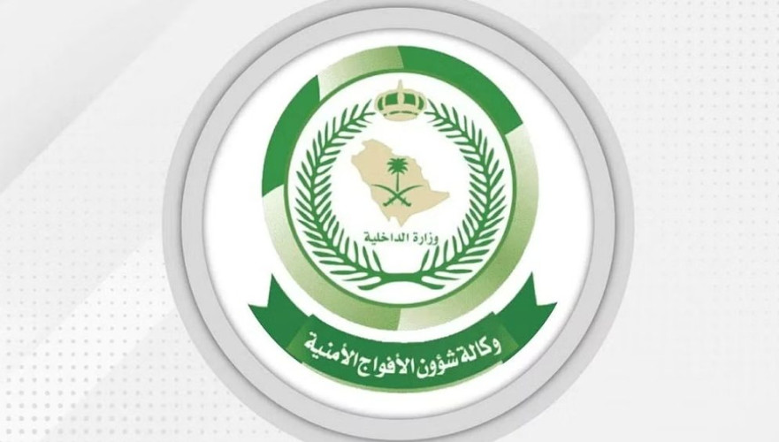 إعلان نتائج القبول المبدئي في الأفواج الأمنية للرجال