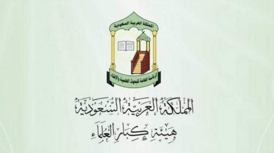 “كبار العلماء” توصي الموسرين في المملكة بالإسهام في “اكتتاب جود الإسكان الخيري”