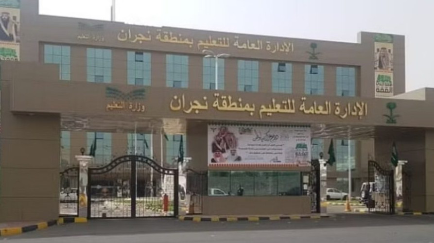 نجران.. تعليق الدراسة الحضورية في مدارس تعليم المنطقة اليوم الإثنين