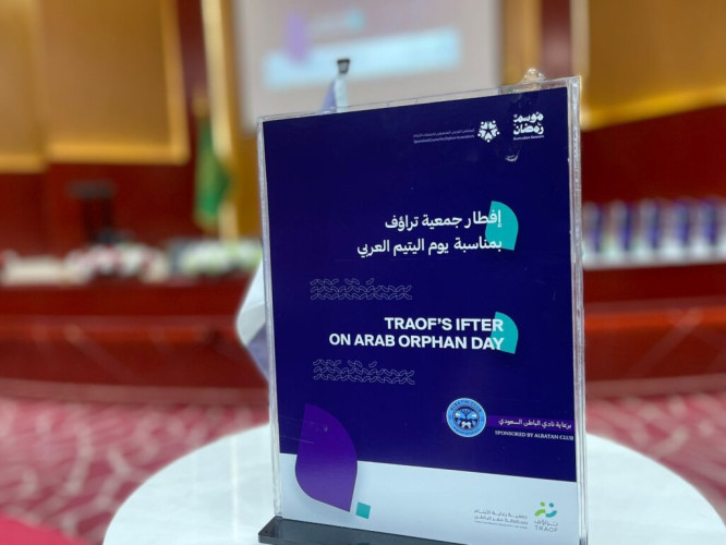 جمعية تراؤوف بحفر الباطن تقيم مأدبة إفطار بمناسبة يوم “اليتيم”