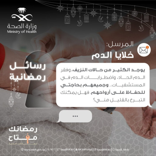 الصحة: التبرع بخلايا الدم يحافظ على الأرواح التي تعاني من اضطرابات الدم, حالات النزيف وفقر الدم الحاد