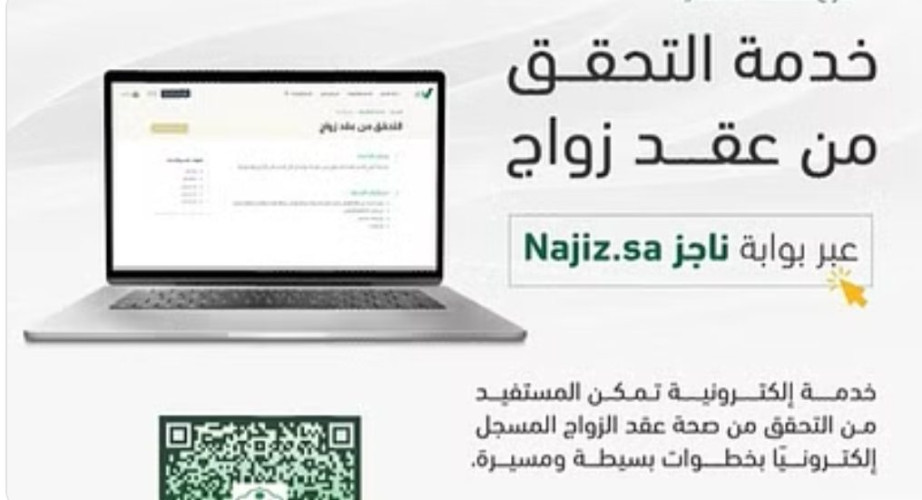 “العدل”: 5 خطوات للتحقق من عقد الزواج عبر بوابة ناجز.. تَعرف عليها