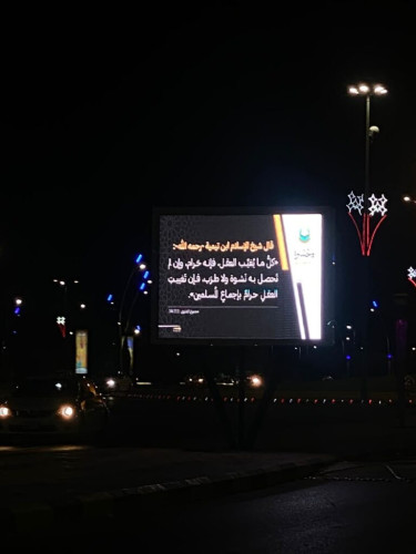 هيئة الأمر بالمعروف بمحافظة دومة الجندل تُفعّل برنامج “فاجتنبوه لعلكم تفلحون”