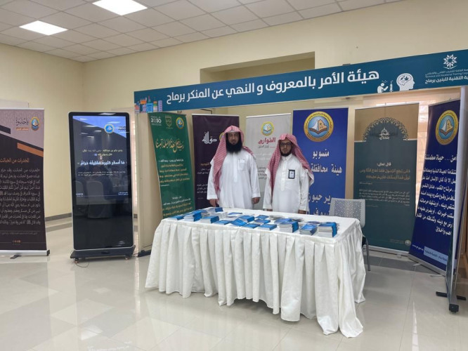 الأمر بالمعروف تفعّل محتوى برنامج “فاجتنبوه لعلكم تفلحون” التوعوي والوقائي على لوحات الطرق ومعرض “حماية” بكلية التقنية برماح