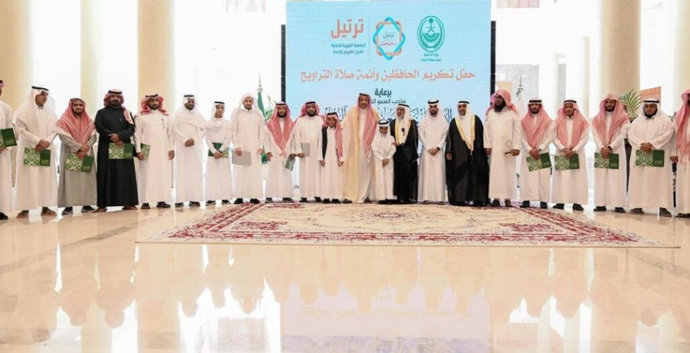 أمير الباحة يكرم 16 حافظًا لكتاب الله من طلاب جمعية “ترتيل”