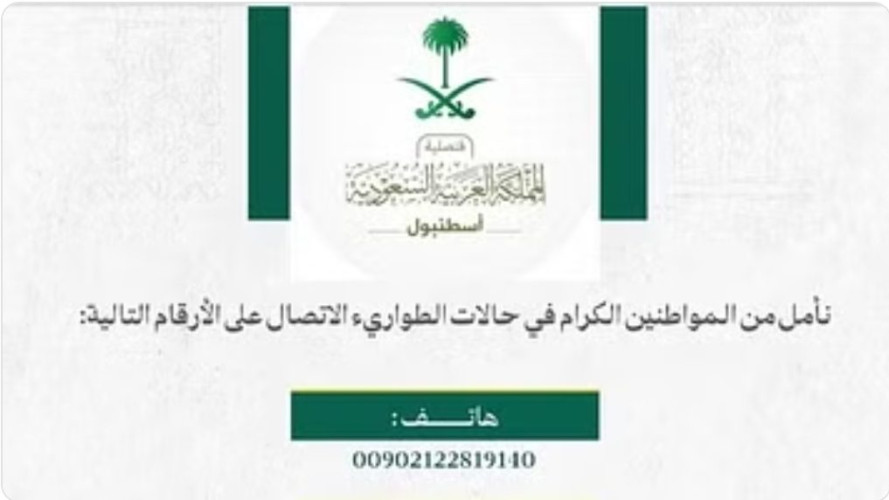 القنصلية بإسطنبول تُوصي بالابتعاد عن مراكز الاقتراع وحمل الأوراق الثبوتية عند التجوال