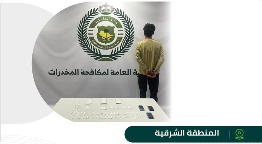 “مكافحة المخدرات” تُطيح بمقيم في الشرقية لترويجه “الشبو”