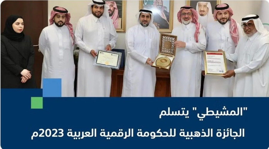 المملكة تنال الجائزة الذهبية للحكومة الرقمية العربية لعام2023م عن “تطبيق مرشدك الزراعي”