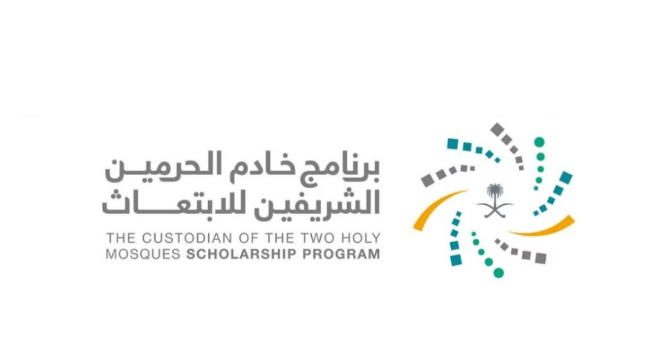 استمرار طلبات التقديم على برنامج خادم الحرمين للابتعاث “طوال العام”