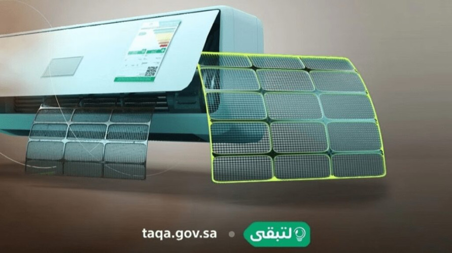 “لتبقى”: جهاز المكيف الواقع في النطاق الأخضر يوفر 49% من الطاقة