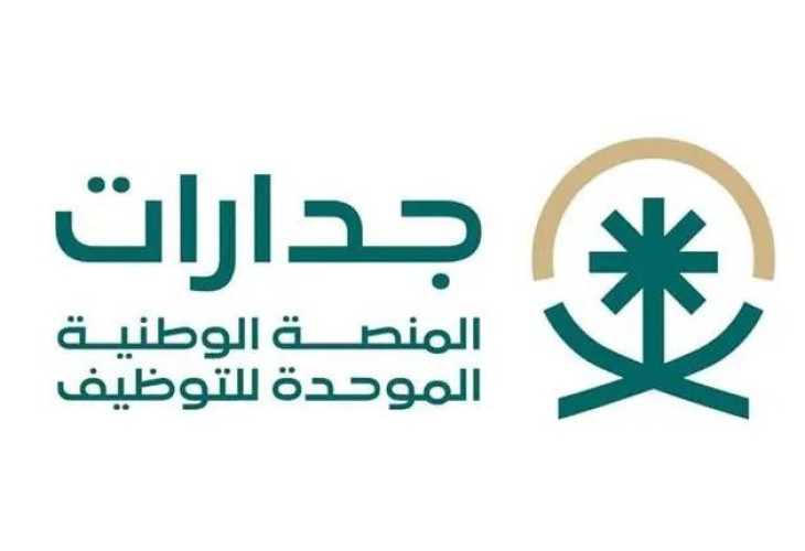 المنصة الوطنية الموحدة للتوظيف “جدارات”: لايوجد حسابات رسمية باسم المنصة في وسائل التواصل الاجتماعي