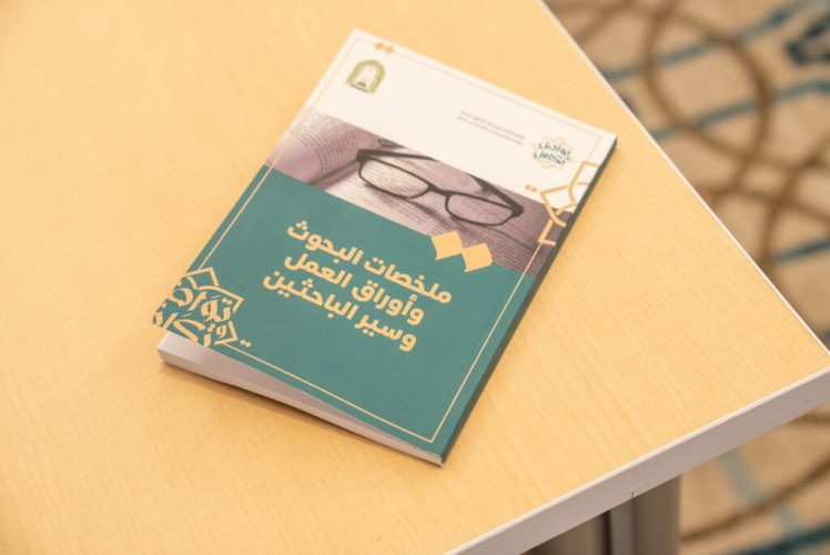 وزارة الشؤون الإسلامية تصدر كتاباً عن مؤتمر “تواصل وتكامل” لنشر ملخصات البحوث وأوراق العمل وسير الباحثين