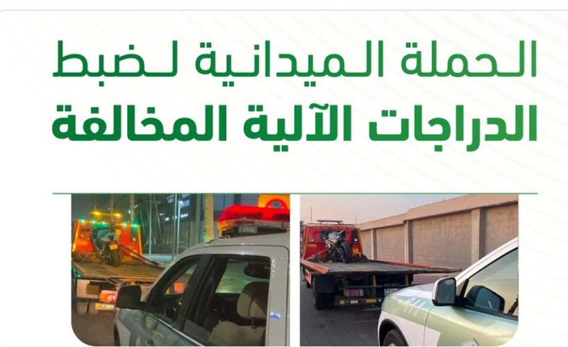 “المرور” يضبط 508 دراجات مخالفة في مختلف مناطق المملكة
