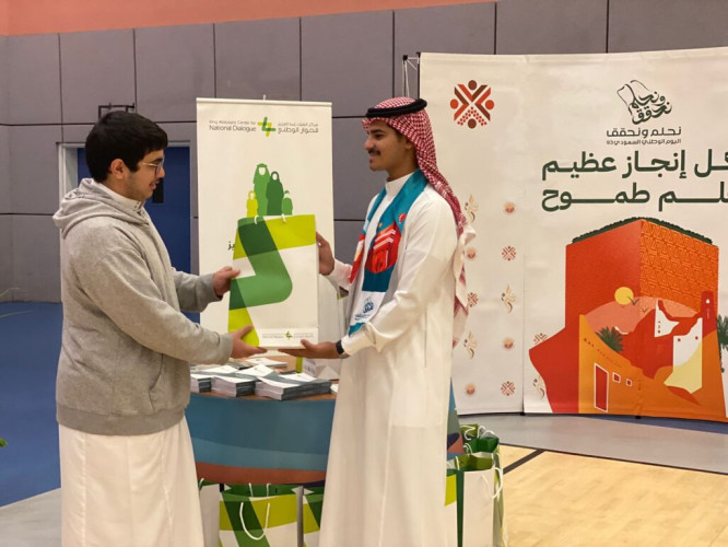 مركز الملك عبدالعزيز للحوار الوطني ينفذ العديد من البرامج بمناسبة اليوم الوطني ٩٣