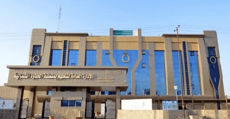 الأحد المقبل.. بدء العمل بتوقيت الدوام الشتوي بمدارس الحدود الشمالية