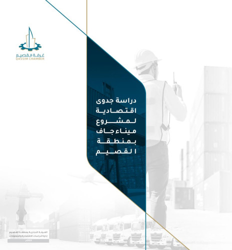 الأمير فيصل بن مشعل يشيد بدراسة “ميناء القصيم الجاف”