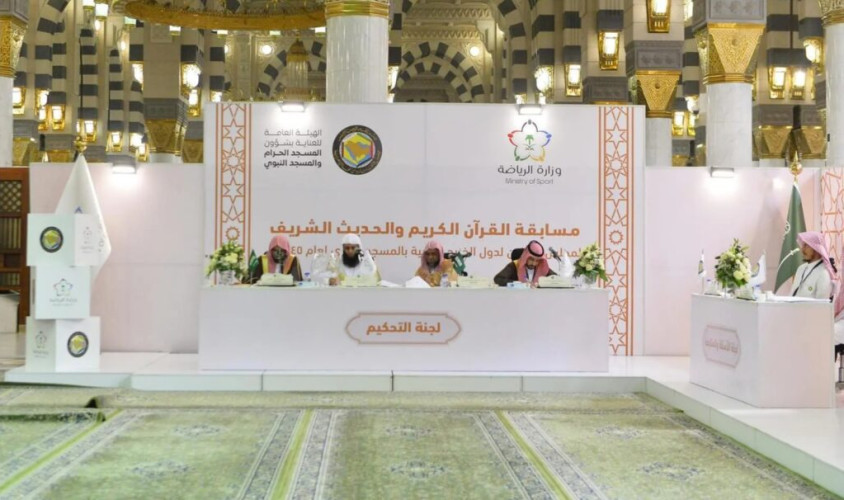 انطلاق مسابقة القرآن الكريم والحديث النبوي لدول الخليج العربي في رحاب المسجد النبوي