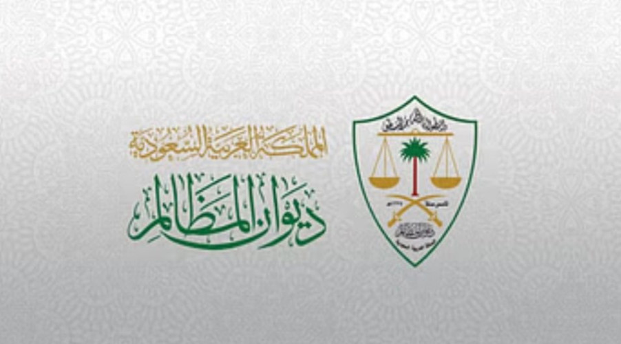 منصة “خبير” بديوان المظالم تستقبل طلبات راغبي التدريب الأربعاء القادم