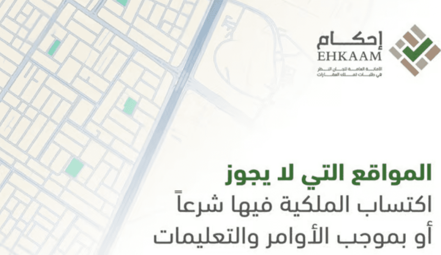 بينها “حدود الحرمين” وقمم الجبال.. “إحكام” تحدد المواقع التي لا يجوز اكتساب الملكية فيها