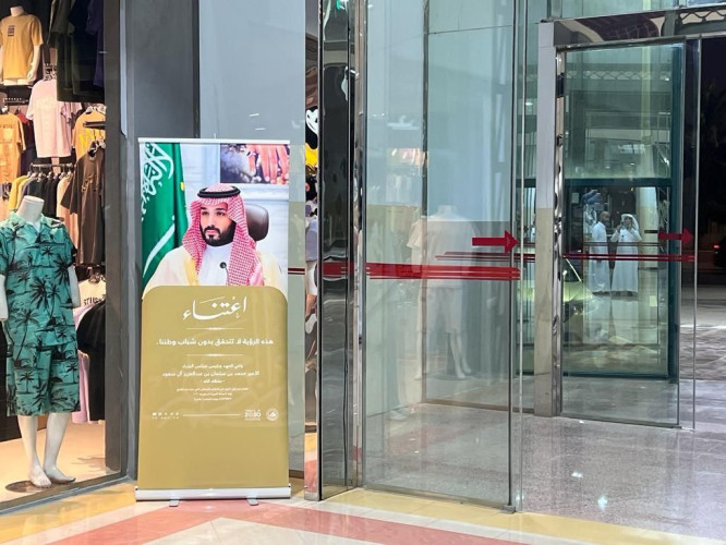 الأمر بالمعروف بالرياض تفعّل حملة “اعتناء” في المدارس ودار الملاحظة والمحلات التجارية