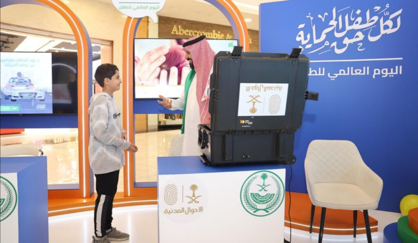 وزارة الداخلية تقيم معرضًا توعويًا بمناسبة يوم الطفل العالمي بمنطقة الرياض