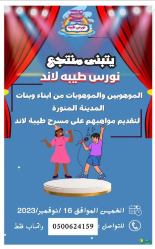 نورس طيبة لانديكرم الإعلاميين ويتبنى الموهوبين والموهوبات