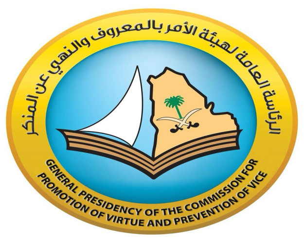 الرئاسة العامة لهيئة الأمر بالمعروف والنهي عن المنكر تؤكد أنها تتابع ما يتم نشره لبعض من يدعي الرُّقية، وتحذِّر من استغلال الرقية بما يخالف المنهج الشرعي