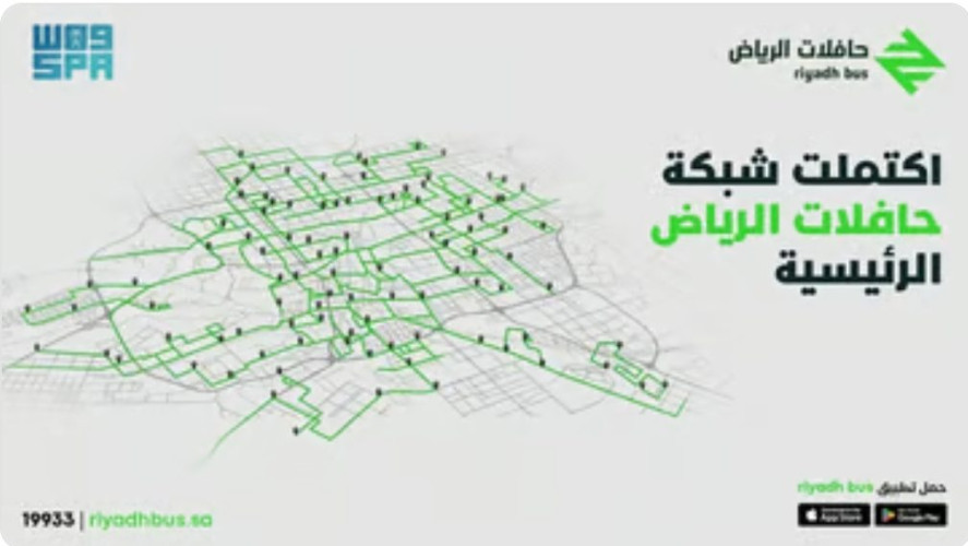 الهيئة الملكية لمدينة الرياض تعلن اكتمال الشبكة الرئيسية لـ” حافلات الرياض “