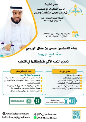 في منصف شهر رجب.. جدة تستضيف المؤتمر الدولي الرابع للتعليم بالوطن العربي “مشكلات وحلول”