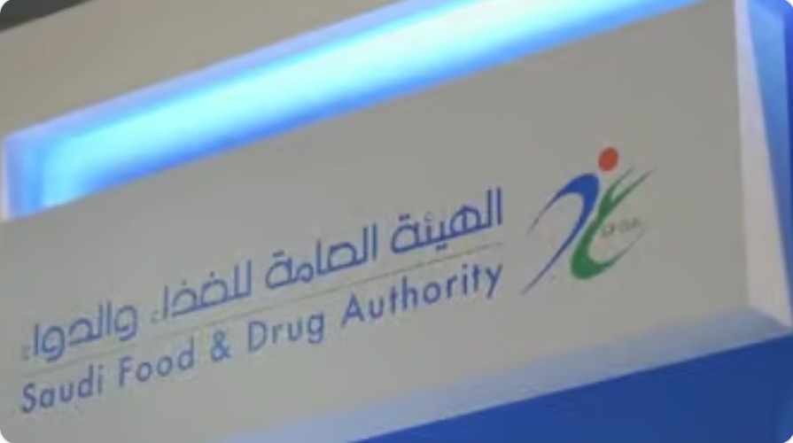 “الغذاء والدواء”: “نظام فسح الدواء” يتميز بتوحيد الإجراءات لقطاعات الهيئة والتيسير على المستوردين