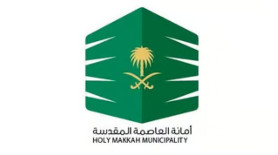 “أمانة العاصمة المقدسة” تدعو ملاك العقارات التجارية لسرعة إصدار شهادة الامتثال