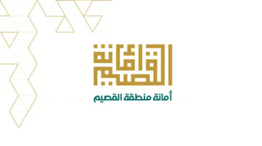 “أمانة القصيم” تطرح مجموعة من الفرص الاستثمارية بمدينة بريدة