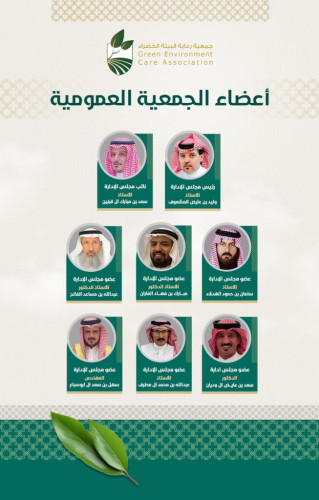 الموافقة على تأسيس جمعية رعاية البيئة الخضراء بمحافظتي وادي الدواسر والسليل