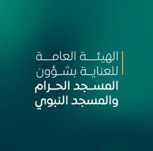 الهيئة العامة للعناية بشؤون المسجد النبوي تعلن اشتراطات تقديم وجبات إفطار الصائمين لشهر رمضان المبارك