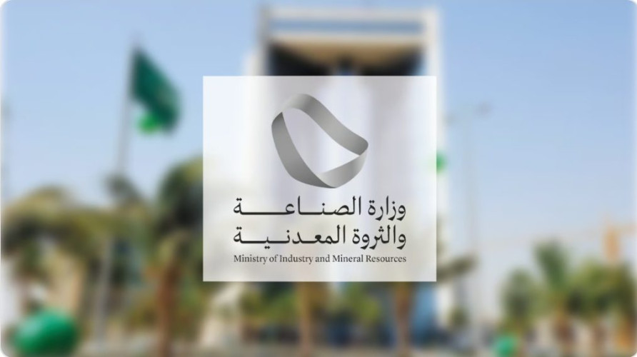 “منظومة الصناعة والثروة المعدنية” تطلق حملة إعلامية لاستعراض مسيرة القطاع