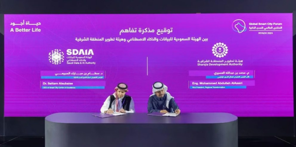 على هامش منتدى المدن الذكية.. إبرام مذكرة تفاهم بين “سدايا” و”هيئة تطوير الشرقية”