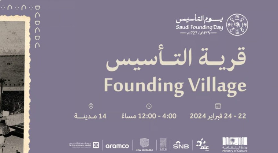 احتفاءً بيوم التأسيس.. قرية التأسيس بالمدينة المنورة تفتح أبوابها للأهالي