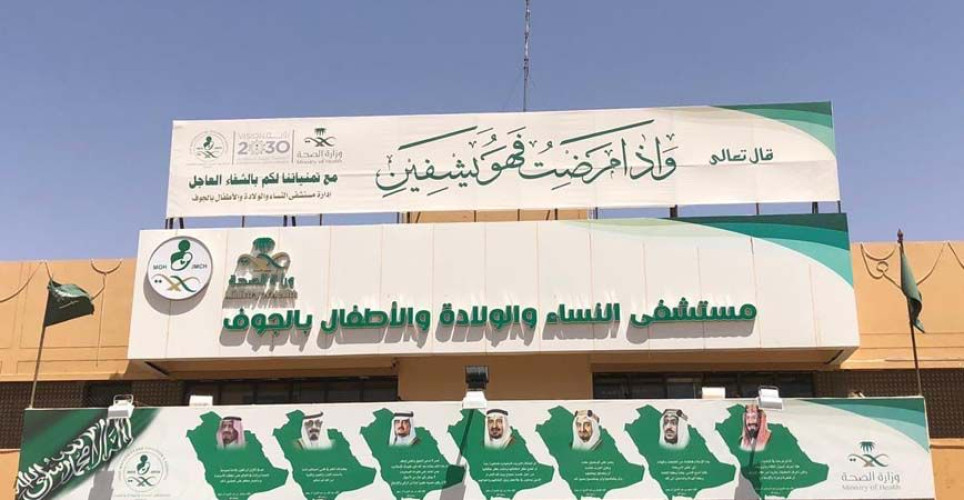 إنهاء معاناة مريضة من أورام ليفية بمستشفى النساء والولادة والأطفال بالجوف