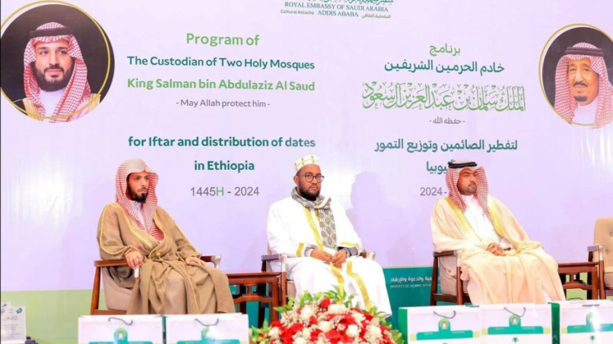 “الشؤون الإسلامية” تدشن برنامجي خادم الحرمين لتفطير الصائمين وتوزيع التمور في إثيوبيا