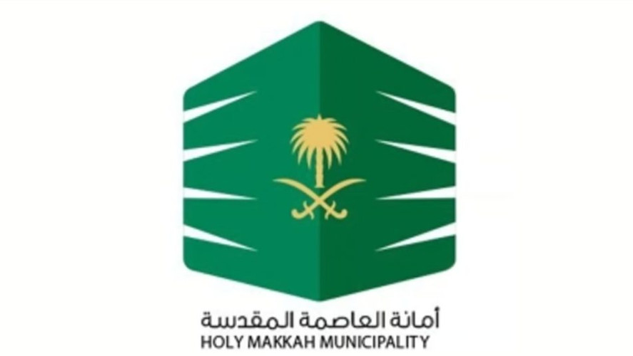 أمانة العاصمة المقدسة ترفع جاهزيتها في الكشف على عينات المواد الغذائية خلال رمضان